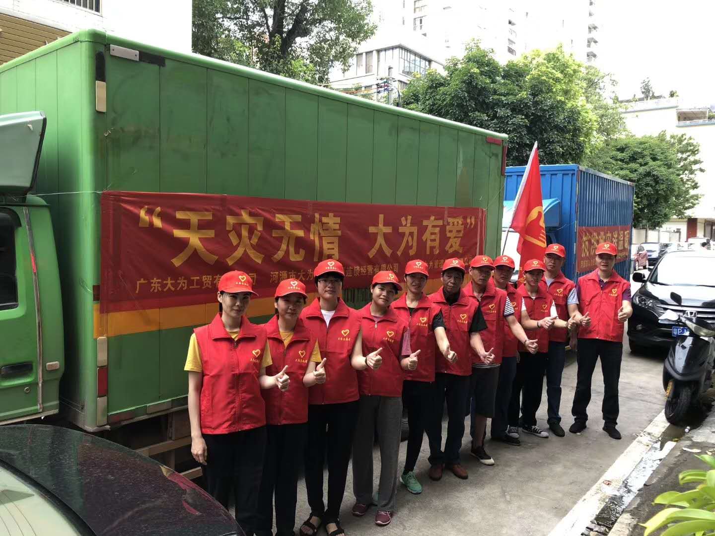 公司组织开展“天灾无情  大为有爱”捐助和志愿服务活动