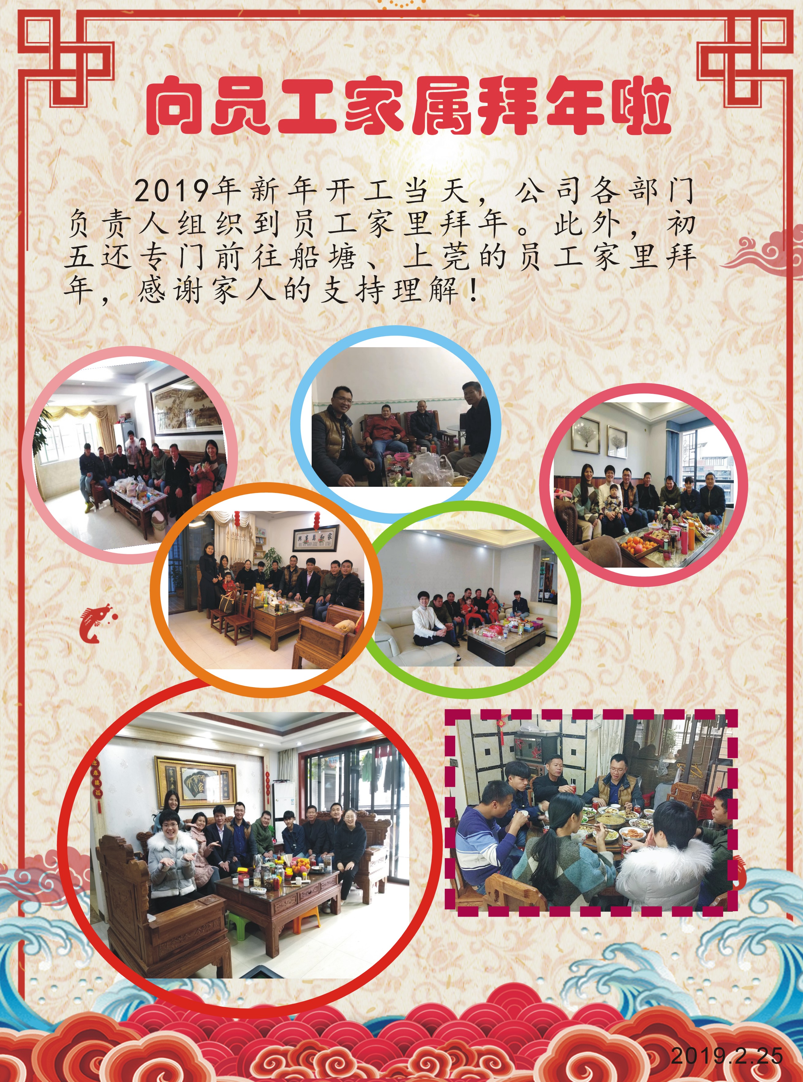 向员工家属拜年