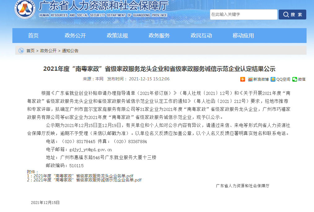 大为公司入选2021年度“南粤家政”省级家政服务诚信示范企业