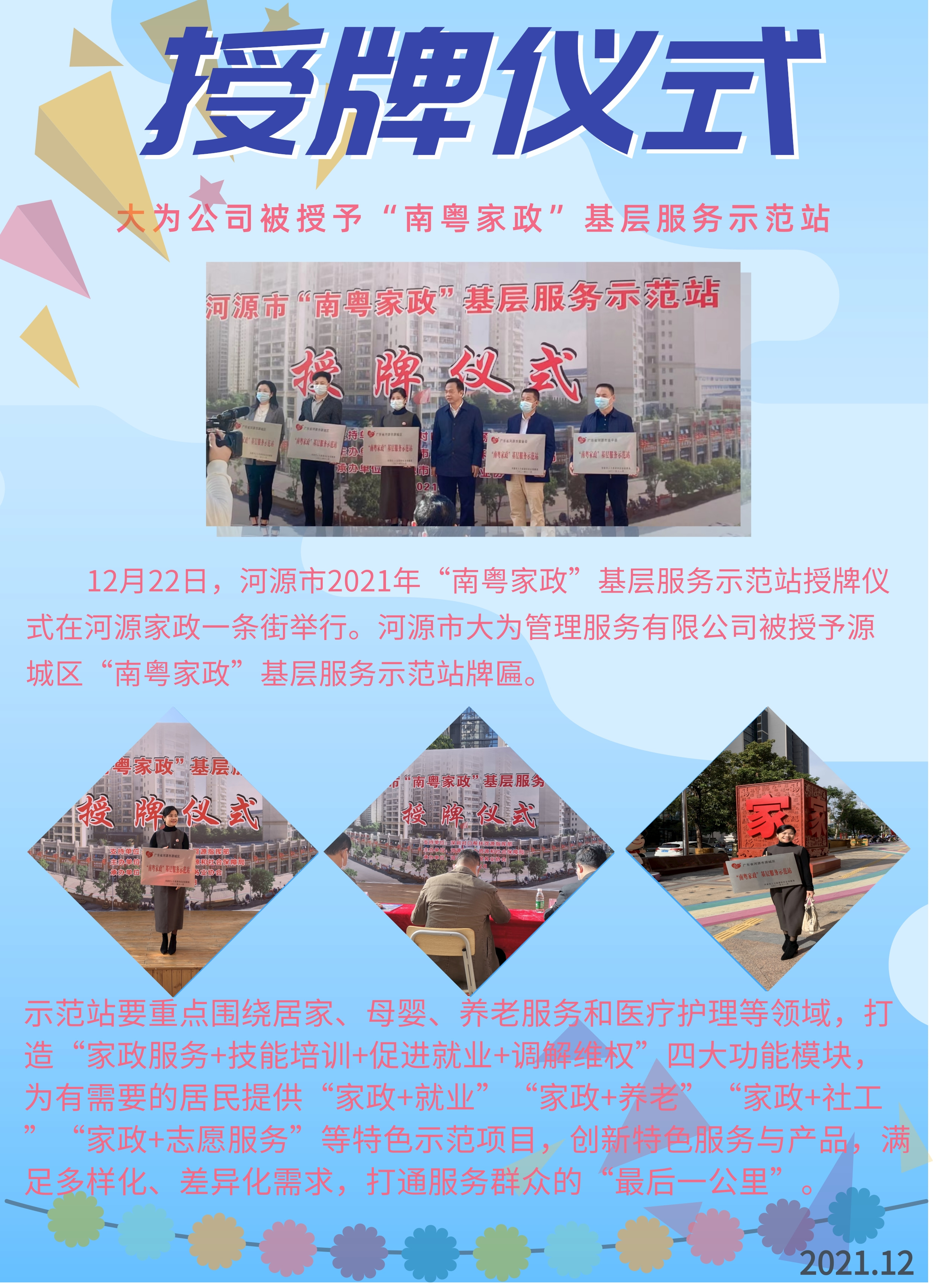公司被授予“南粤家政”基层服务示范站